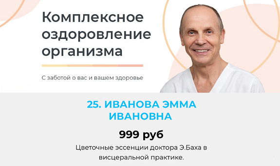 [Академия Огулова] Эмма Иванова ― Цветочные эссенц_0.png